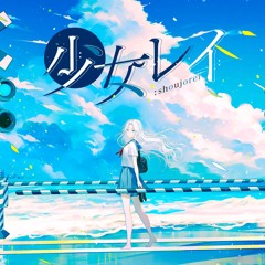 少女レイ