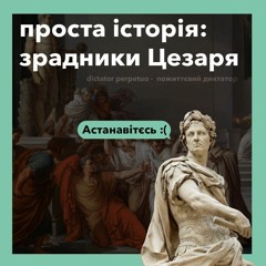 Вбивство диктатора Римської республіки