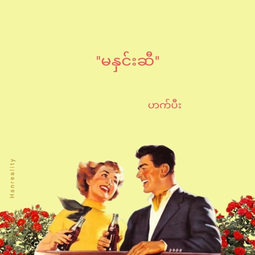 Ma Hnin Si