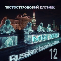 M323:Тестостероновый Клубняк,вып.12_часть 4/RussianHouseBoys4Rever_vol.12_part 4