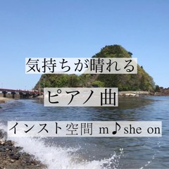 気持ちが晴れるピアノ曲 "Clear Your Mind"