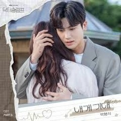 박형식(Park Hyung Sik) - 내게 기대 (Lean On Me) (닥터슬럼프 OST) Doctor Slump OST Part 6