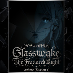 ＧＬΛＳＳＷΛＫΞ: "𝔗𝔥𝔢 𝔉𝔯𝔞𝔠𝔱𝔲𝔯𝔢𝔡 𝔏𝔦𝔤𝔥𝔱" - [Anime - Season 1]