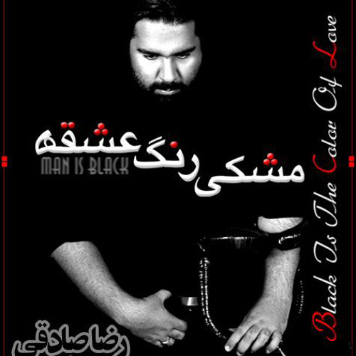 Meshki Range Eshghe - هیتصدا