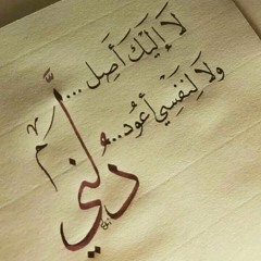 حرقت_الصور_بليلة_ما_فيها_قمر.._#رح_ترجعي❤(256k).mp3