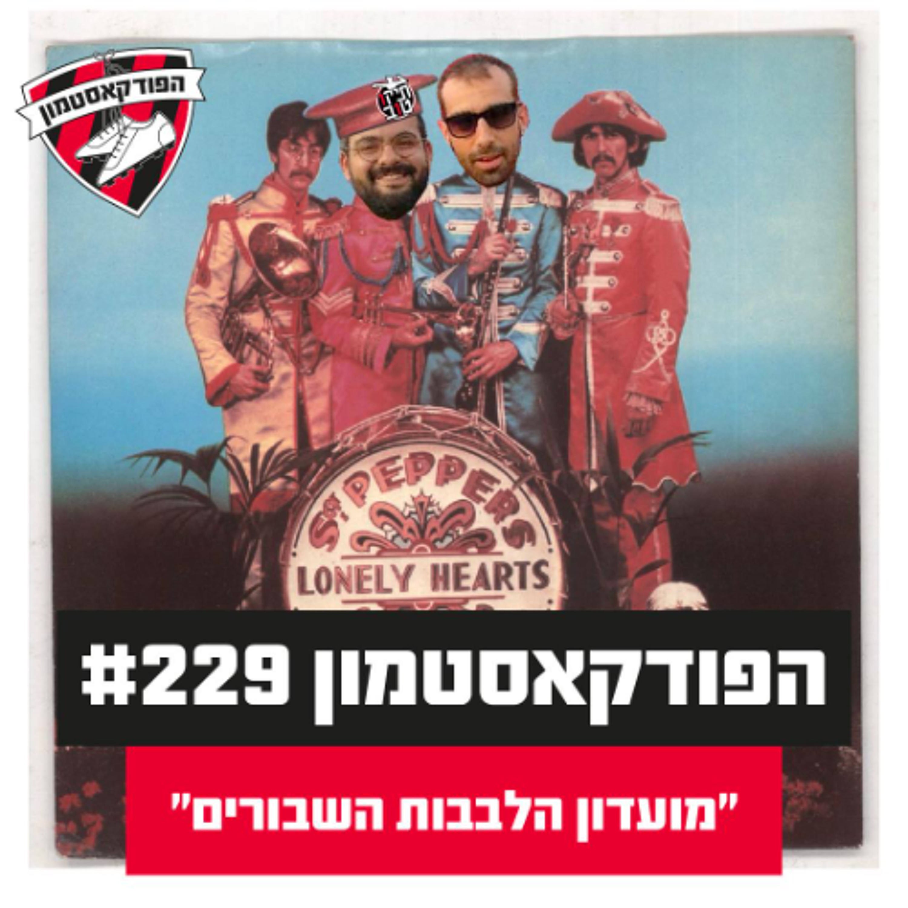 הפודקאסטמון #229 - ״מועדון הלבבות השבורים״