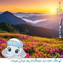 چشات در باغ سبز