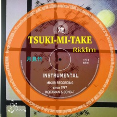 TSUKI-MI-TAKE 月見竹 Riddim / instrumental