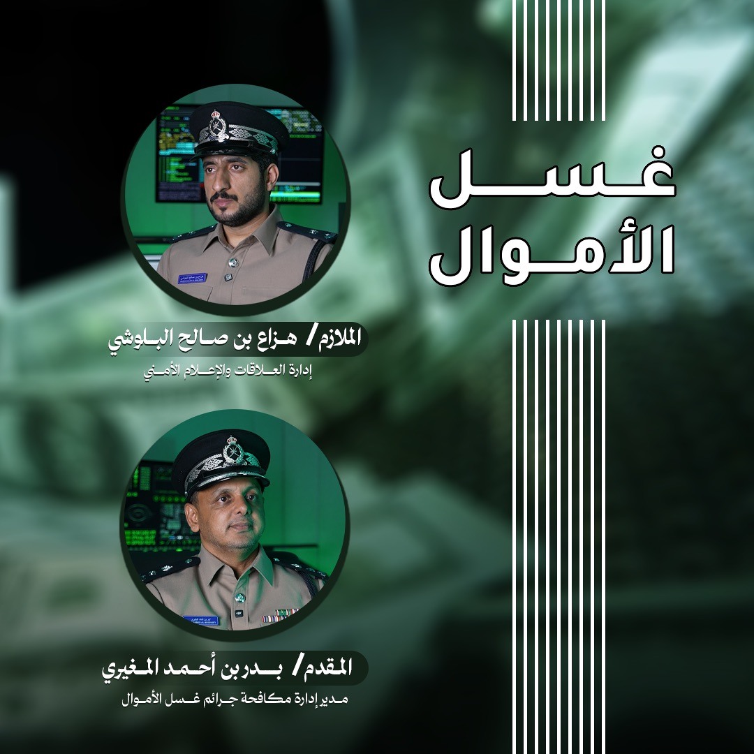 غسل الأموال ( الجريمة الخفية في قلب الاقتصاد )