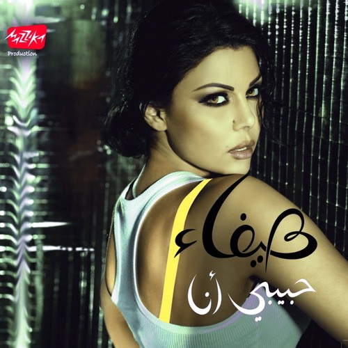 Haifa Wehbe - Mosh Adra Istanna - هيفاء وهبى - مش قادره أستنى