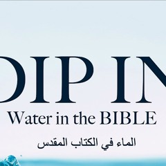 Dip In (Water in the Bible - الماء في الكتاب المقدس) | كريس سيلز | كنيسة باسادينا الإنجيلية