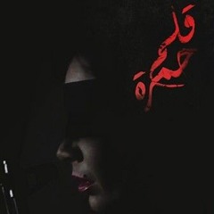 Rouge (Soundtrack album) Iyad Rimawi | موسيقى مسلسسل قلم حمرة - اياد الريماوي