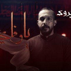 ياوفاي | عبدالله المتروك | محرم 1446هـ 2024 م