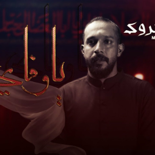 ياوفاي | عبدالله المتروك | محرم 1446هـ 2024 م