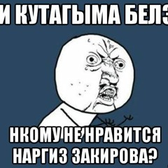 Эх Кутагым