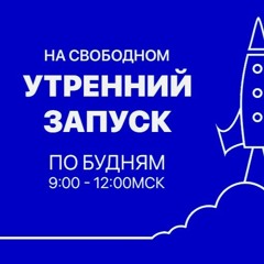 Утренний Запуск. Пробуждение в Эсбери - а нам такое надо?
