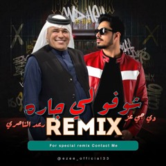 [ 110 BPM ]  رعد الناصري - شوفولي جاره معزوفة 2025