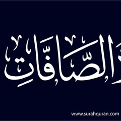 سورة الصافات - Surat Al Saffat