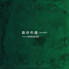 SNEEEZE - 自分の道(FKD Remix)