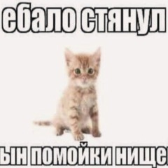 Ты кто такой давай до свидания!
