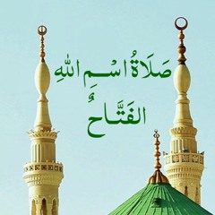 صلاة اسم الله الفَتَـاح