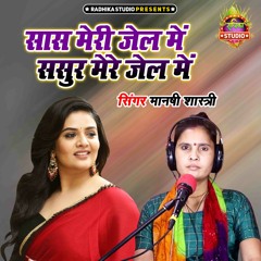 Saas Meri Jail Main Sasur Mere Jail Main