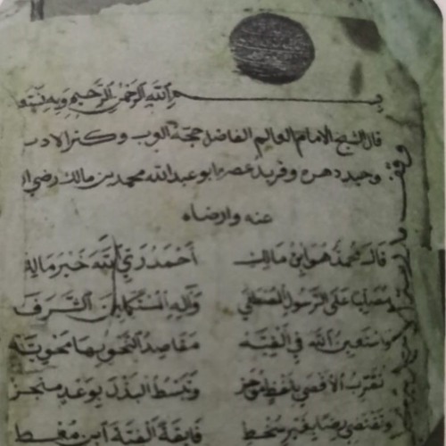 نظم ألفية ابن مالك في النحو والصرف (مقطع للحفاظ)