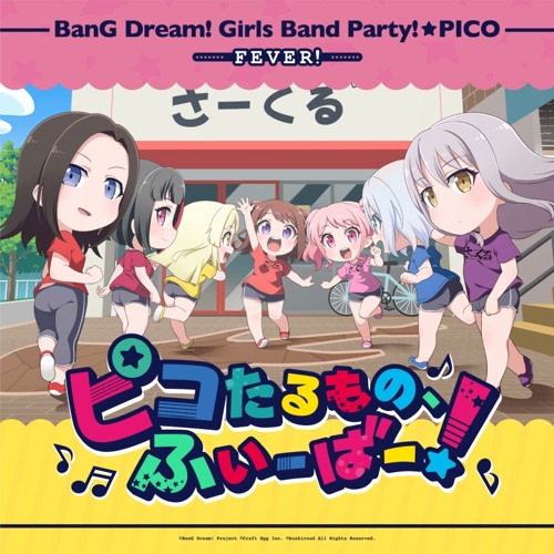 ピコたるもの、ふぃーばー！/ garupa pico fever!
