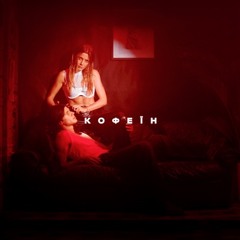 KOLA – Кофеїн