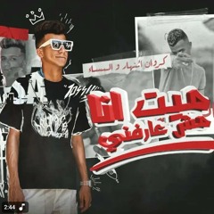 عصام صاصا |  بس انا المخرج يا شاطره.mp3