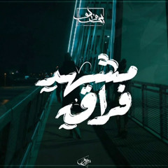 Seif Leo - Parting Scene | سيف ليو - مشهد فراق