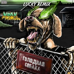 V $ X V PRiNCE - Голодная собака (Lucky Remix)