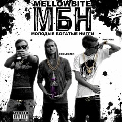 MellowBite - Пики МБ