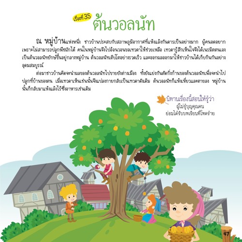 035 ต้นวอลนัท
