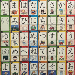 五十音