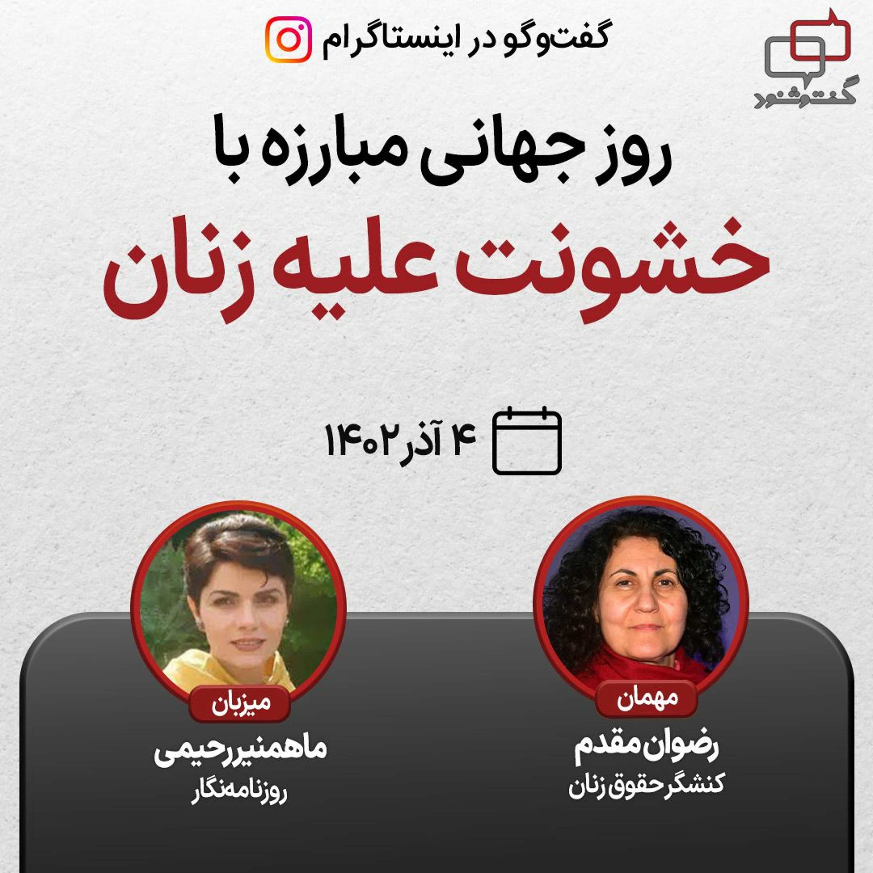 روز جهانی مبارزه با خشونت علیه زنان episode artwork