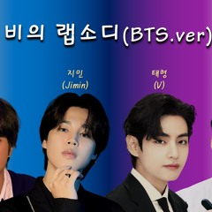 임재현 비의랩소디 BTS.ver