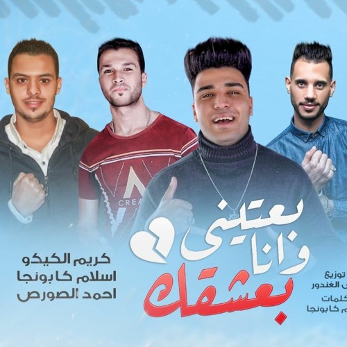 مهرجان " بعتيني وانا بعشقك " استوديو مزيكا