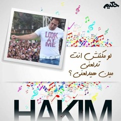 حكيم - دلعني