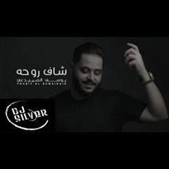 [ 106 Bpm ] يوسف الصميدعي - شاف روحه NO DROP 4DJZ