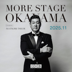 井上万都里の《MORE STAGE OKAYAMA》_2025年11月配信