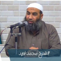 #محاضرة_هامة | فضل طلب العلم ووفاة الشيخ أبي إدريس - الشيخ محمد فريد