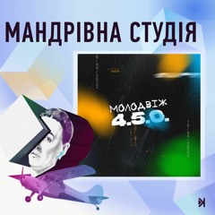 МолоДвіж 4.5.0. – Анастасія Бакуліна про інститут репутації, кенселінг та реабілітацію