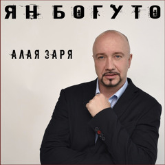 Алая заря