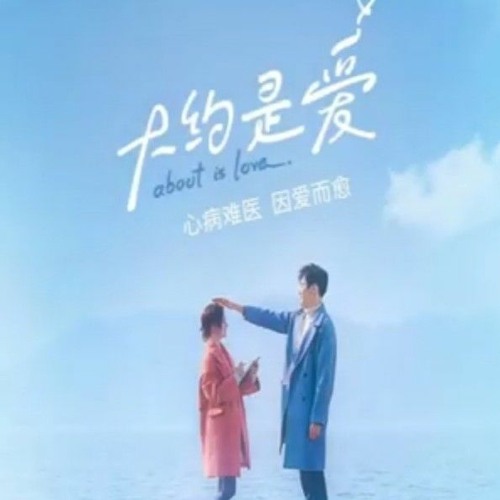 Stream I Yearn For Us About Is Love OST by