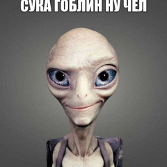 Goblin, Mex! - наменя