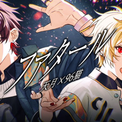 ファタール / GEMN (Cover) by天月x96猫