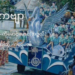 ဂရေဟမ် - နွေဦးကဗျာ