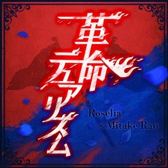 Roselia & Mitake Ran — Kakumei Dualism