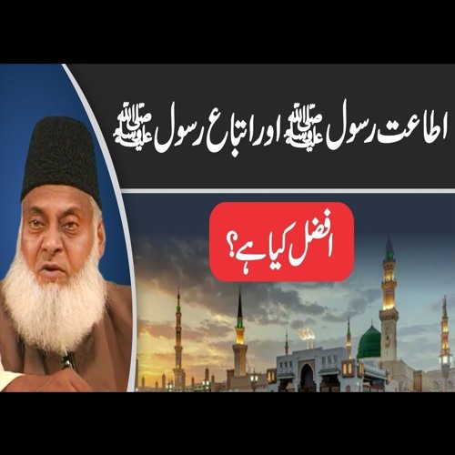 Atta Rasool Si Stream Ataat - E- Rasool Aur Itba - E-Rasool ﷺ | Paigham e Israr by Dr ...